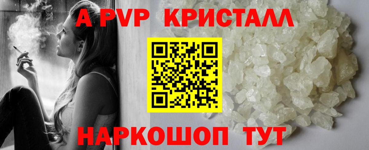 Верхняя Пышма  A-PVP кристаллы  Вход с VPN 