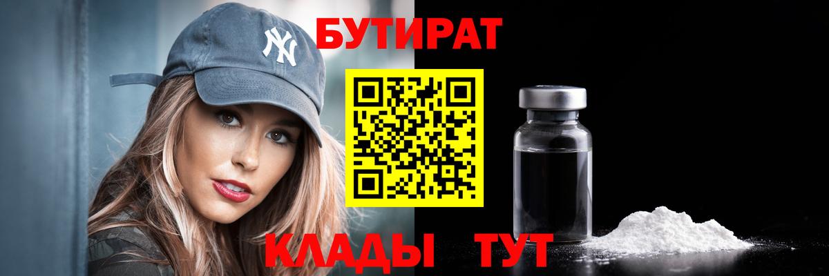 БУТИРАТ оксибутират  Бутират  Верхняя Пышма  Вход с VPN 