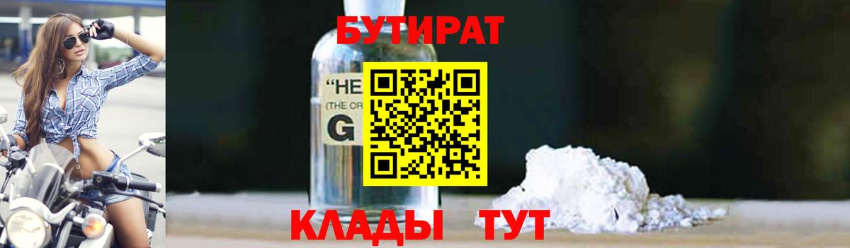 Бутират вода Верхняя Пышма