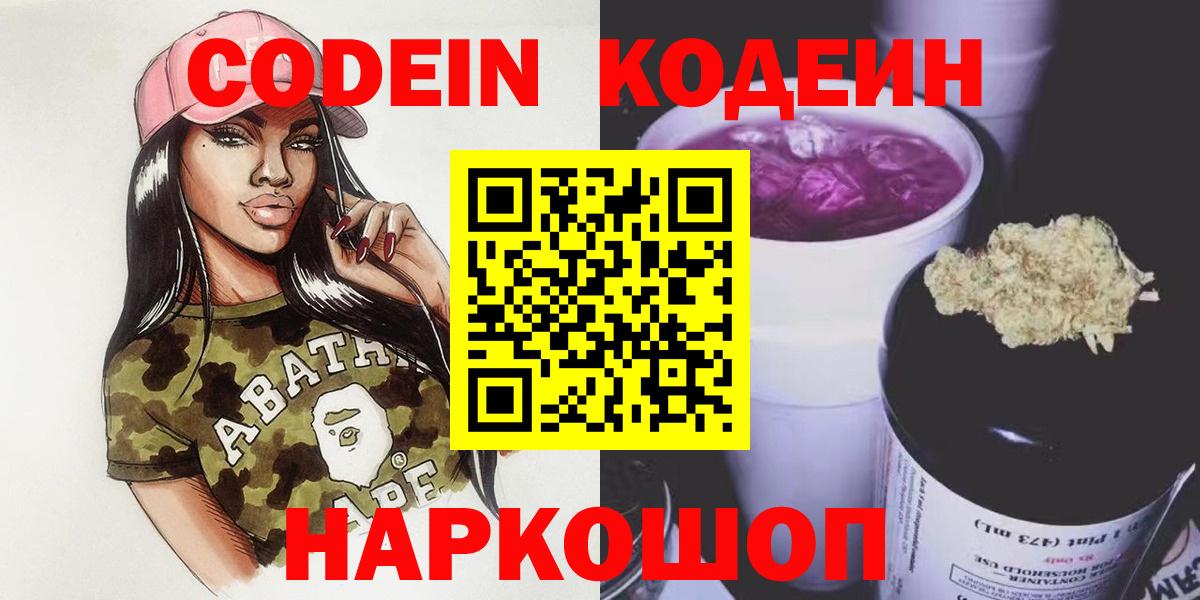Верхняя Пышма  Codein Purple Drank  Кодеиновый сироп Lean напиток Lean (лин)  Вход с VPN 